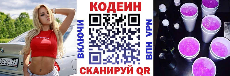Codein Purple Drank  гидра ТОР  Трёхгорный 